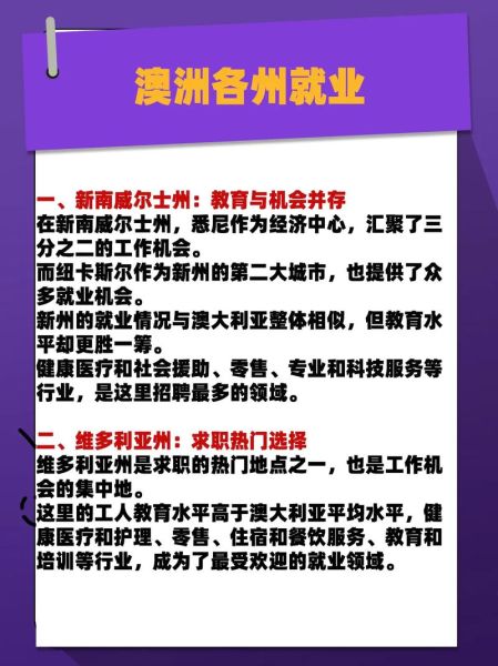 澳洲移民后如何找工作_澳洲技术移民就业难吗
