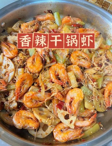 干锅大虾怎么做_干锅大虾需要焯水吗