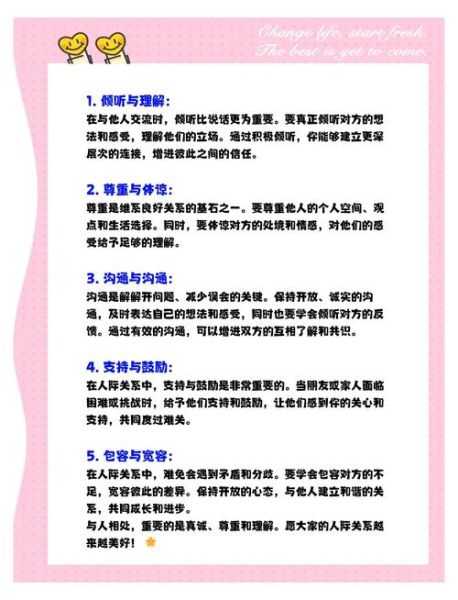 如何建立良好关系_良好关系的核心要素