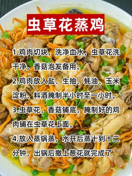 鲜虫草花怎么吃_鲜虫草花做法大全