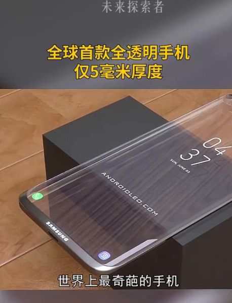 全透明手机什么时候上市_全透明手机多少钱