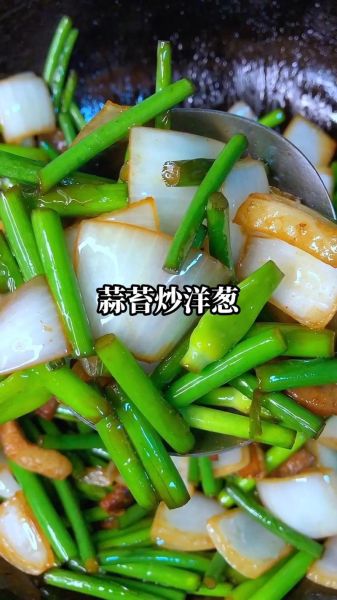 清炒洋葱怎么炒好吃_洋葱炒几分钟才脆