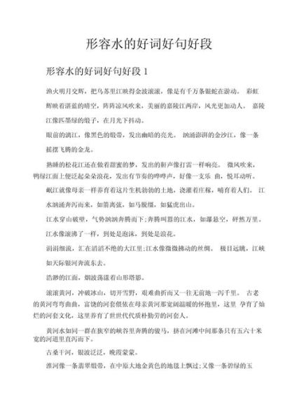 形容水面的词语有哪些_如何用词语描写水面