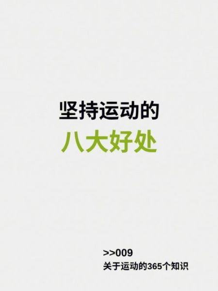 如何坚持锻炼_锻炼的好处有哪些