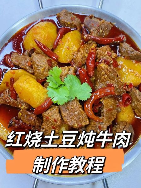 土豆烧牛腩怎么做好吃_家常做法步骤详解