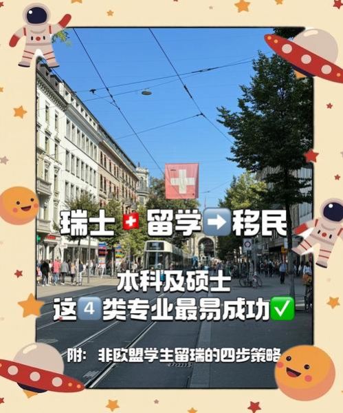 如何移民瑞士_瑞士移民条件