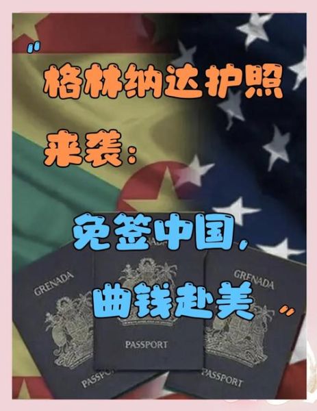 格林纳达投资移民条件_如何申请格林纳达护照