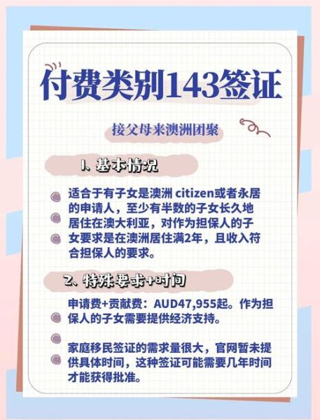 澳洲143签证申请条件_澳洲143签证费用