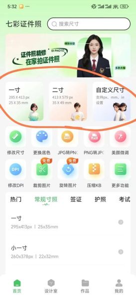 华为手机怎么拍证件照_证件照尺寸怎么调
