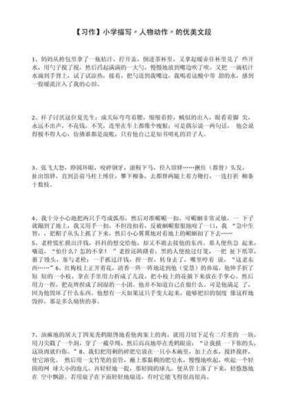 如何描写人物动作_动作描写技巧有哪些