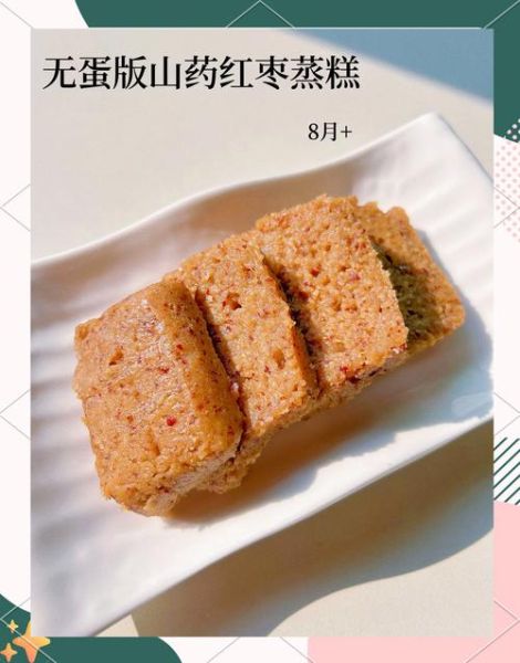 山药红枣糕怎么做_山药红枣糕的家常做法