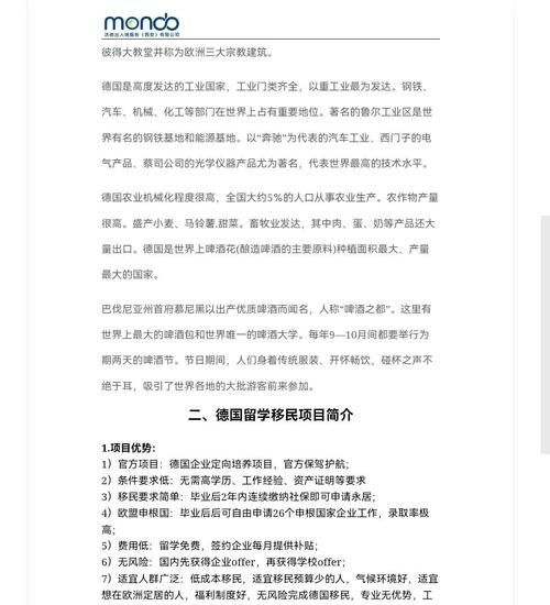 德国移民条件_德国移民流程