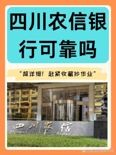 四川农信手机银行怎么开通_四川农信手机银行安全吗