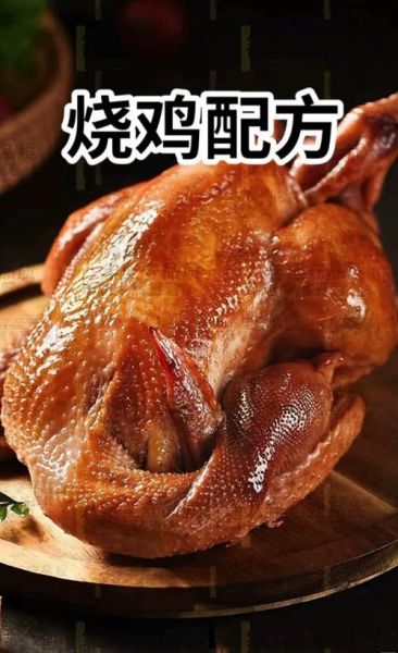 烧鸡怎么做才入味_烧鸡腌制多久最佳