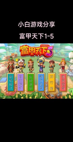 富甲天下手机版怎么玩_富甲天下手机版下载地址 富甲天下手机版怎么玩_富甲天下手机版下载地址