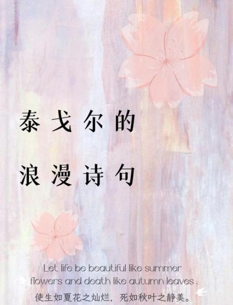 泰戈尔美丽词语有哪些_泰戈尔诗句如何赏析 泰戈尔美丽词语有哪些_泰戈尔诗句如何赏析