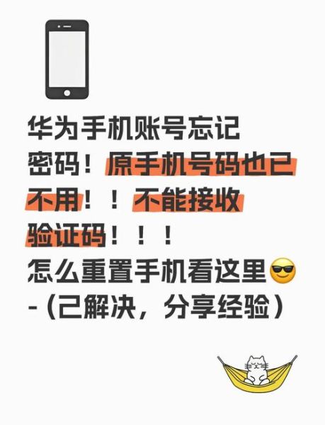 手机解锁密码忘了怎么办_如何重置手机密码