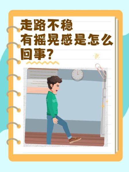 步履不稳是什么原因_老人走路摇晃怎么治