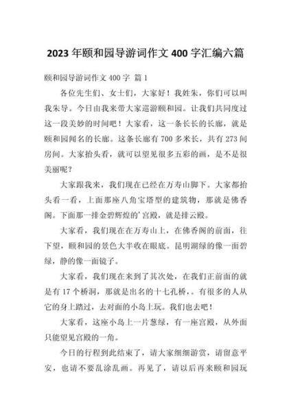 颐和园描写词语有哪些_如何写作文