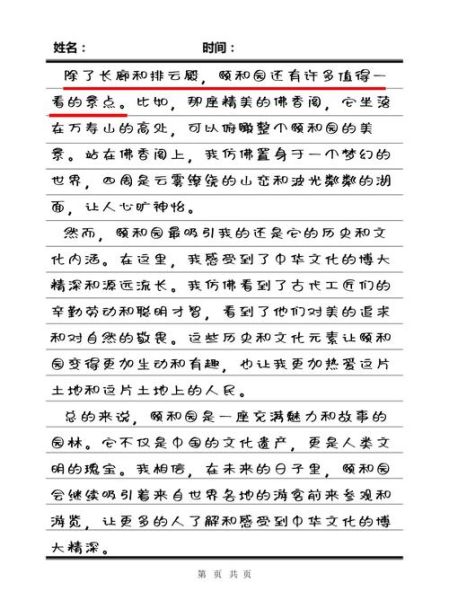 颐和园描写词语有哪些_如何写作文