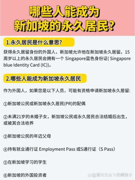 新加坡移民新政2024条件_如何申请新加坡永久居民