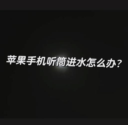 手机喇叭有杂音滋滋_怎么消除