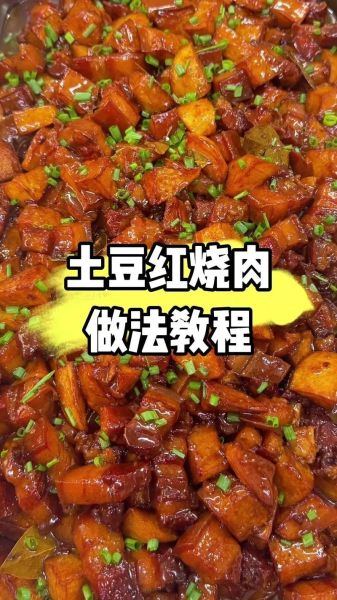 土豆红烧肉怎么做_红烧肉土豆先放哪个