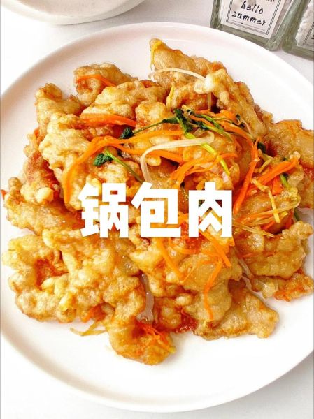 东北老式锅包肉怎么做_正宗锅包肉用什么肉