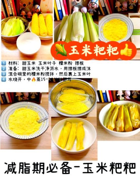 玉米粑粑怎么做_玉米粑粑的家常做法 玉米粑粑怎么做_玉米粑粑的家常做法