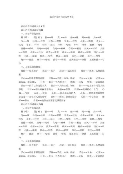 特别响的词语有哪些_特别响的词语怎么写 特别响的词语有哪些_特别响的词语怎么写