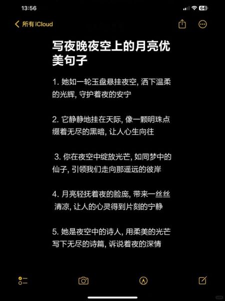 abab词语形容夜空_有哪些优美表达