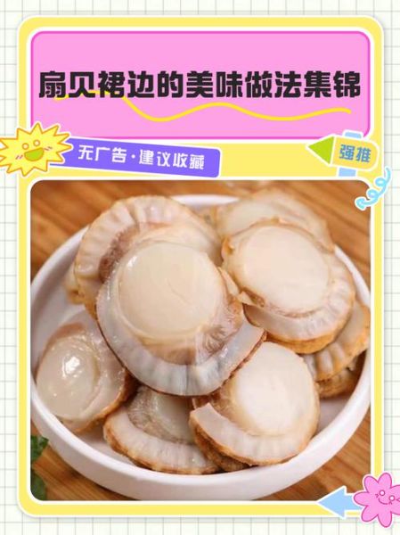 扇贝裙边怎么炒好吃_家常做法窍门 扇贝裙边怎么炒好吃_家常做法窍门