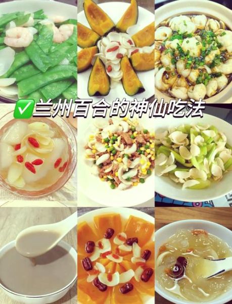 百合怎么吃_百合的做法大全 百合怎么吃_百合的做法大全