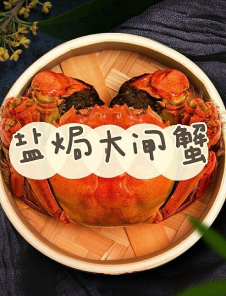 盐焗蟹怎么做_盐焗蟹要蒸多久 盐焗蟹怎么做_盐焗蟹要蒸多久