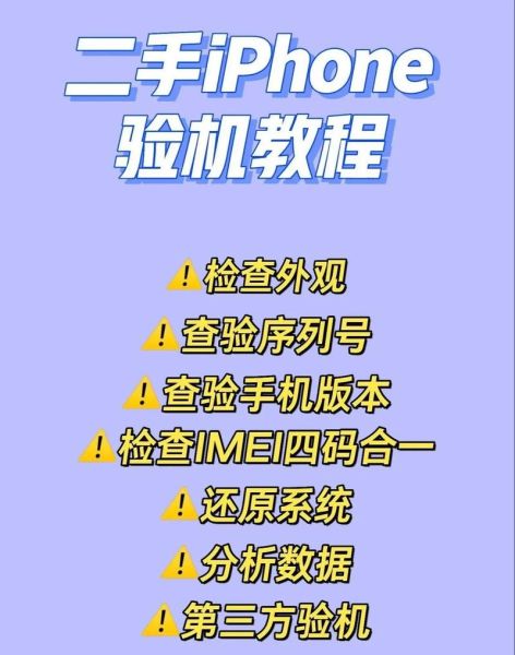 买二手手机靠谱吗_二手手机验机流程 买二手手机靠谱吗_二手手机验机流程