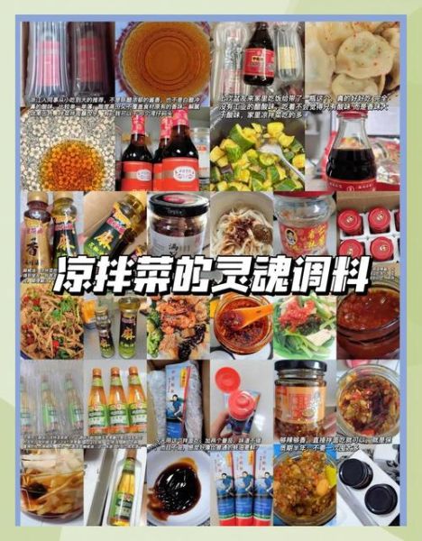 凉拌菜怎么做才好吃_凉拌菜调料怎么调