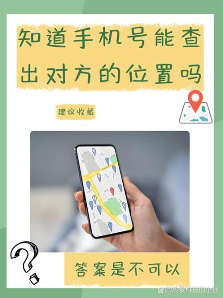 手机定位跟踪怎么不被发现_手机定位跟踪需要对方同意吗