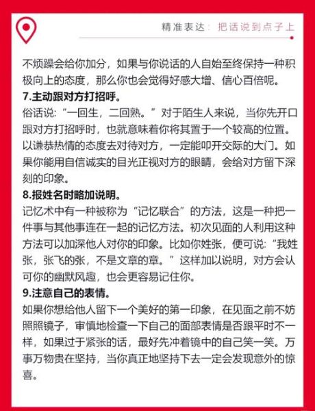 初次见面说什么_如何留下好印象