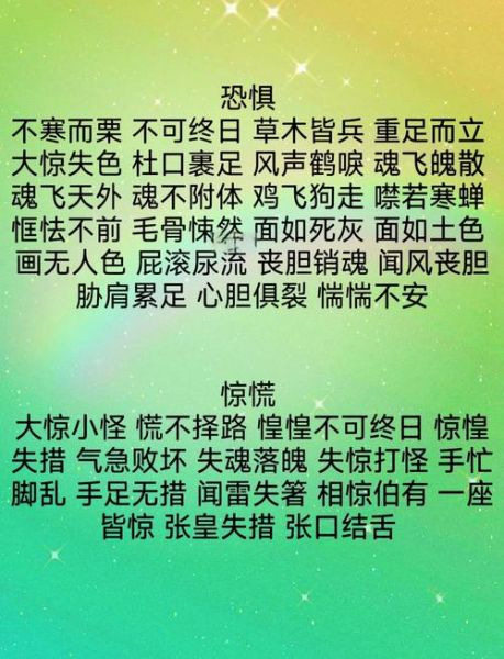 恐怖词语有哪些_如何描写恐怖氛围