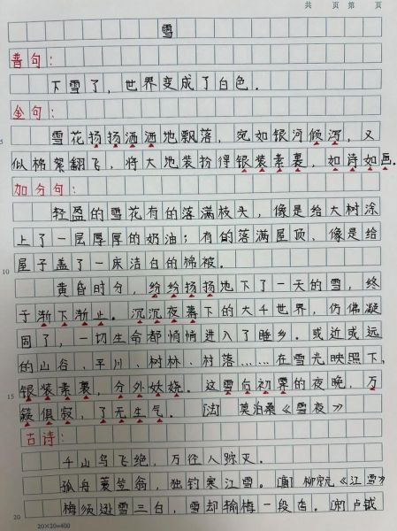 描写雪词语ABB有哪些_怎么用在作文里