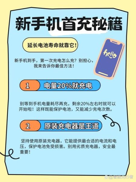 新手机第一次怎么充电_新手机充电多久对电池好