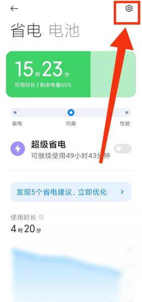 手机省电模式怎么开_省电模式真的有用吗