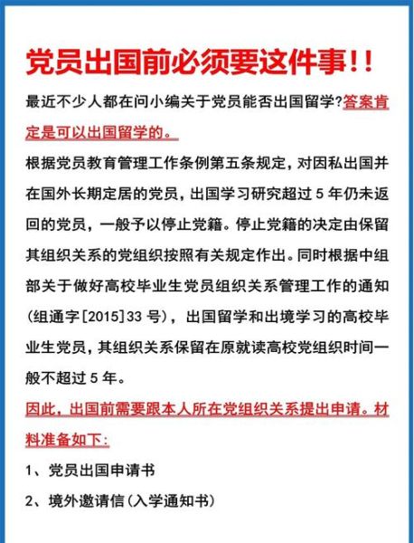 入党影响移民吗_党员身份对签证的影响
