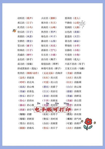 悄悄说话词语有哪些_悄悄说话词语怎么用