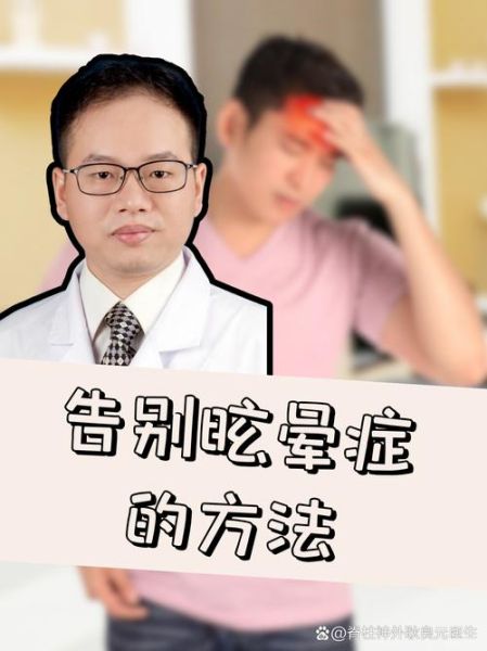 头晕目眩怎么办_缓解晕乎乎的小妙招