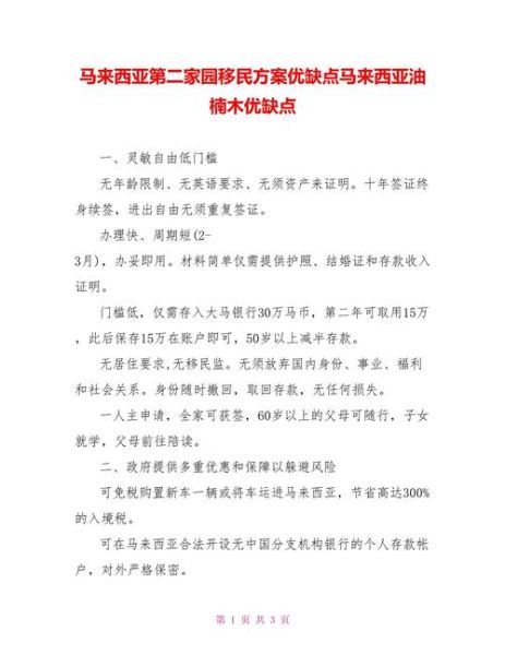 马来西亚适合移民吗_马来西亚移民优缺点 马来西亚适合移民吗_马来西亚移民优缺点