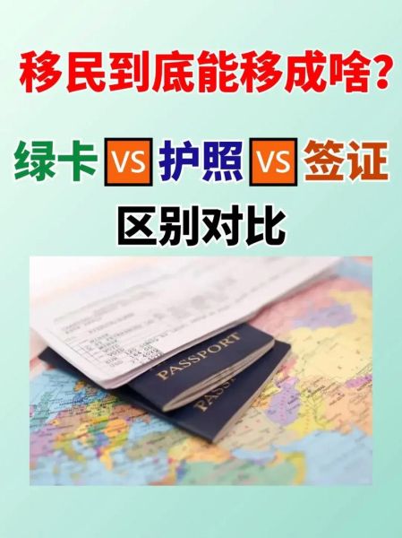 绿卡和美国移民的区别_拿到绿卡等于移民吗 绿卡和美国移民的区别_拿到绿卡等于移民吗