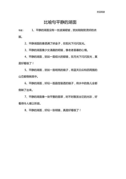 湖面安静怎么形容_湖面安静像什么