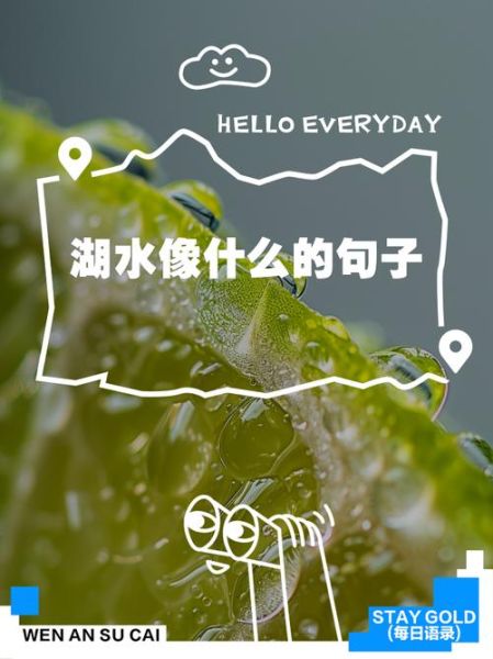 湖面安静怎么形容_湖面安静像什么