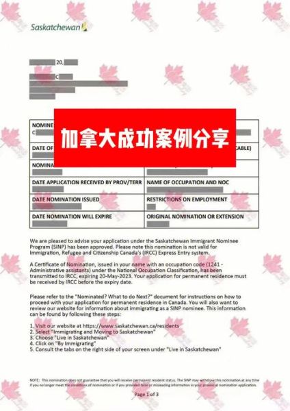 萨省移民网_如何申请萨省省提名